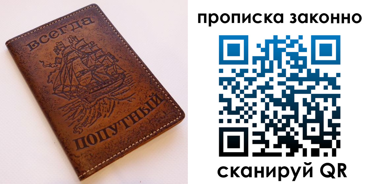 временная регистрация законно в Мценске