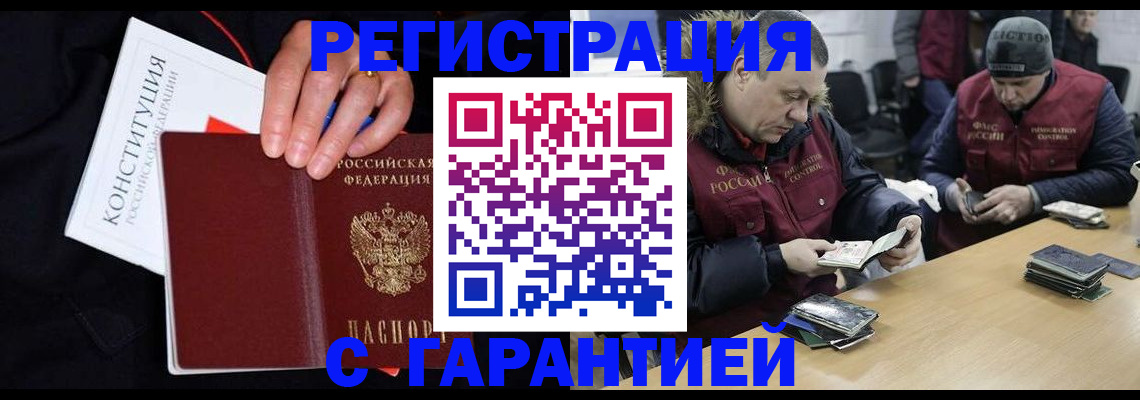 временная регистрация недорого в Мценске