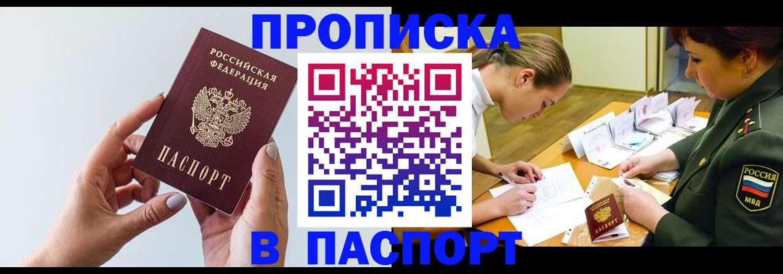 прописка для школы в Мценске