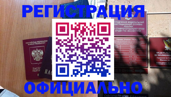 временная регистрация недорого в Мценске