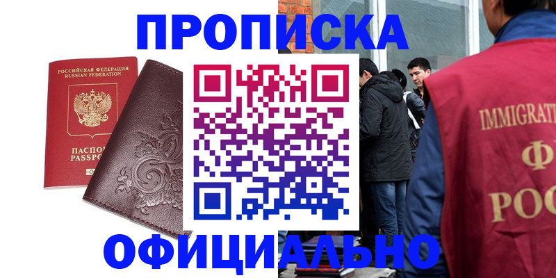 прописка гарантия в Мценске