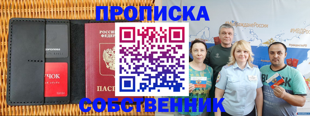 прописка 2025 в Мценске